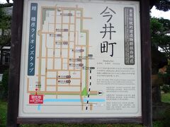 更に24号線を南下して、江戸時代そのままのたたずまいと情緒を残す町、今井町に到着しました。電車で来られる方は、近鉄　八木西口駅　徒歩約5分　JR　畝傍駅　徒歩約8分　のりかAは、調べてください。(はまっています。のりかA)
