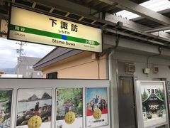 下諏訪駅です。