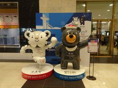 西面のロッテ百貨店で見つけた平昌冬季オリンピック・パラリンピックのキャラクター

スホランとバンダビ、だったかな？
いろんなところで見かけました。
グッズも売ってましたよ。