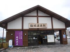飯坂温泉駅です。