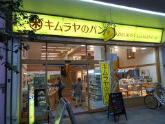 岡山といえばキムラヤのパン・・・あんパン購入していきました。