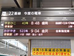 1日目、いざ「やまびこ号」で出発！