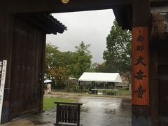 大安寺　　

南都七大寺の一つ、聖徳太子が平群郡額田部に熊凝道場を創建したことに始まります。

癌封じで有名