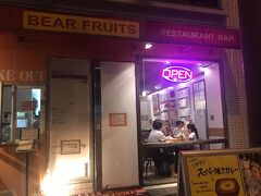 20：34　目当ては焼きカレー。ネットで調べて、上戸彩ご推奨の「BEAR FRUITS」というお店にしました。おしゃれなお店です。