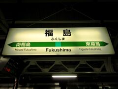 安積永盛の近くのコンビニで夕食を調達して東北線で仙台を目指します。途中の福島で仙台行きの電車に乗り換えます。福島～槻木間は初めて利用する区間ですが、白石など観光地も多いので、いつか途中下車したいと思っています。