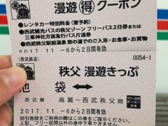 池袋から秩父漫遊きっぷで西武秩父駅に。
三峯神社行のバス10:05に乗る予定。そして片道のバスがこのチケットでカバーされるのでお得！