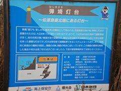 翌日は雨予報。なので、夕焼けを見るなら今日しかないと、部屋に荷物を置き、慌ただしく車で出かけます。高台へ向かうか、海岸線を周るか迷ったけれど、山の上に雲がかかっているのを見て、大佐渡（佐渡島の北側）の海岸線をドライブすることに。
最北端弾崎灯台でいったん下車。「ハジキ」だってと喜ぶ息子たち。。。