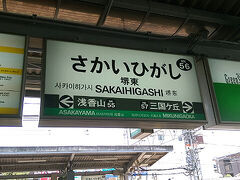 ●南海堺東駅サイン＠南海堺東駅

大阪市内に長年住んでいながら、初めて、堺東にやって来ました。