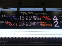 北陸新幹線かがやきで富山へ