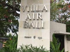 そして、ヴィラに到着です。
今回のステイ先は、VILLA AIR BALIです。

https://www.villaairbali.jp/