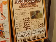 東洋式整体。
フルーツパーク富士屋ホテルと同じポスターが置いてある。料金も同一。