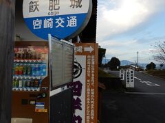 11月３日（祝）
広島から宮崎への前乗り完了
飫肥城観光駐車場（無料）に午前７時頃到着しました。
ちょっと早いですが、観光を開始します