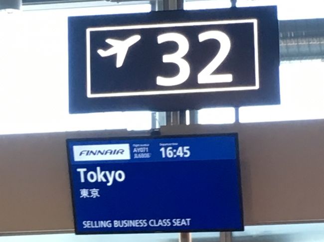 ヘルシンキ乗り継ぎ。<br />いよいよ東京へ向かいます。<br /><br />あっという間の９日間でした。<br />情報が少なくて事前調査は大変でしたが、来てよかった。<br />次回は７月のオンシーズンに来たいな、と思いつつ。<br />エストニアの自然にすっかり癒されました～♪