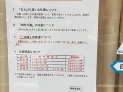 城崎温泉の外湯めぐりを早速します。
お目当ての外湯は台風18号の影響でやってませんでした。
今年は台風沢山あったなあと改めて感じました。