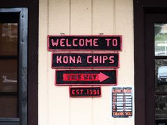 隣には、知る人ぞ知るコナチップスのお店がある。

Kona Chips
https://konachips.net/

Monday 8:00AM - 5:00PM 
Tuesday 8:00AM - 5:00PM 
Wednesday 8:00AM - 3:00PM 
Thursday 8:00AM - 5:00PM 
Friday 8:00AM - 5:00PM 
Saturday 9:00AM - 1:00 PM 
Sunday CLOSED 
