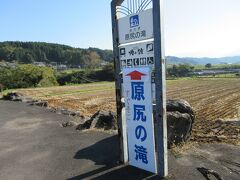 沈田の滝から３０分位で到着しました。
さて、どんな滝かな～？