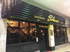 検索上位に出てきた「ソルマー」というマカオ料理のお店に入ります！
セナド広場とリスボアホテルのちょうど中間あたりにあります。