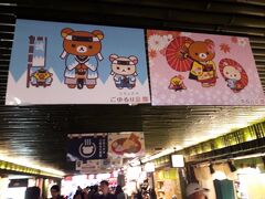 ついでに、嵐山駅構内の広告もリラックマだらけ。