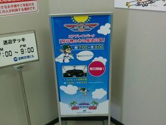 展望デッキは、エアプレインパークになっており本物の飛行機が展示してあるそうで搭乗もできるそうです。
エアプレインパーク公式HP
http://www.miyazaki-airport.co.jp/facility_guide/airplanepark.html
