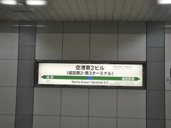 　7分遅れくらいで出発です。
　空港第2ビル駅です。