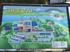 初めて訪れた芦ノ湖畔にある『箱根園』

植物園・水族館・ショッピングモールなどの複合リゾート施設