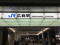 19：30
広島駅に到着
