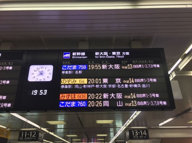 20：01の新幹線で東京へ！