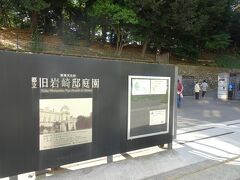芝公園からどう乗り継いだか忘れましたが
上野広小路駅から徒歩で旧岩崎邸庭園