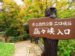 温泉を楽しんだ後は磊々峡を散策します。のぞき橋から遊歩道を通って、磊々峡のバス停まで行きます。