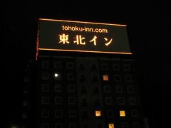 陸羽東線で3駅、古川に着くと駅前の東横イン・・・ではなく東北インで一泊します。前までは東横インだったので内装も同じでした。
明日はもう少し北上して、鳴子温泉を観光します。