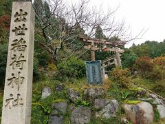 駐車場に向かって歩いてる道中にありました＾＾
出世稲荷神社。
いいお名前・・・
(小雨が降ってきたので、ここから見させてもらっただけです。)