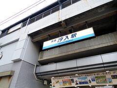 集合場所は京急汐入駅。

島に食材はないので、駅前のショッパーズプラザで調達します。
朝8時から営業している大きなスーパーで、
必要なものはここでなんでも揃う、と思う。
