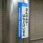 2017 5月に2度目の関西アウェイは神戸へ【その２】試合観戦と神戸モーニング