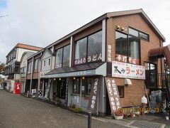 10：20　北の茶屋着

　　　　ゴールド目黒のお隣で、

　　　　檜原湖の駐車場の所に有るお店。