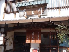 川上屋 馬籠店