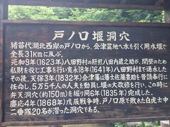 そこにあった用水のために掘られた全長31kmの《戸ノ口堰洞穴》は、なんと江戸時代に作られたものだそうです。すごい！