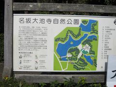 名坂大池寺自然公園