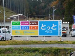宮古市からバスに乗って山田町に移動します。
今回も山田町の観光物産館「とっと」に立ち寄ります。