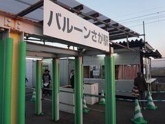 　白熱の競技も午後５時で終了。帰路はさすがに道が混むと思い、あらかじめ列車の切符を買っておきました。
　ところがバルーンさが駅は意外と空いており、行列こそ作ったものの、１本目の臨時快速に乗ることができました。どうやら夜間係留まで引き続き見る観客が多いらしく、今から降りて来る人も多く見られる程でした。
