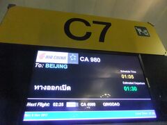 CA980便で今度は北京へ。