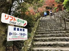 高尾山エコーリフトまでは石段を登ります。