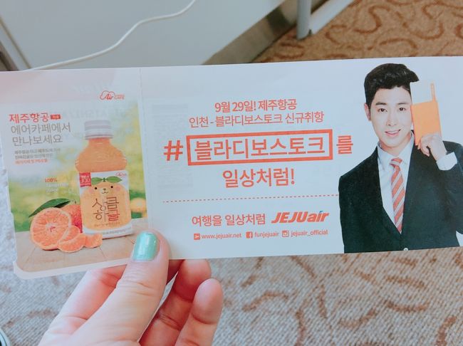 航空券は東方神起のユノ