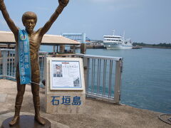 ホテルでチェックインをして、
午後は石垣島から竹富島へ～～～♪

石垣島港のターミナルに建っていた具志堅さんの銅像。