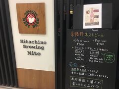 帰りに水戸駅の直営店に寄ってみたら満席でした。残念。