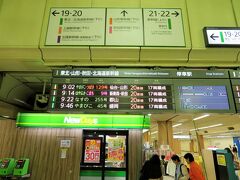 日曜日7時過ぎに自宅を出発し、京成線でJR上野駅へ…