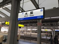 JR線「大阪」駅のホームの写真。

今から『コンラッド大阪』へチェックインするため、最寄り駅まで電車で
移動します。