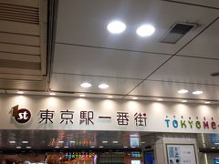 東京駅八重洲東口を出てすぐのとこえろにある東京駅一番街TOKYOMe＋