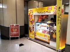 そして大阪に来たら必ず買いたかったのがこれ！
「アンドリューのエッグタルト」です。マカオにある「Lord stow's bakery」の日本にある店舗で、関東にはなく、名古屋～神戸にかけて出店しているようです。
Lord stow's Bakeryはマカオ本店で食べて感動したので、絶対食べたかった一品です！あれ、でもWebで検索しても大阪駅にあるという情報はなかったので臨時店舗なのかな。早速お昼用に購入です♪