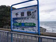 千畳敷駅に到着。
リゾートしらかみの半分は、
ここに15分停車するので、
乗客は降りて千畳敷に行ける。