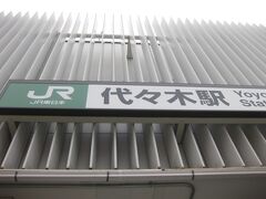 JR代々木駅です。
お店の開店時刻の11時まで待機しました。